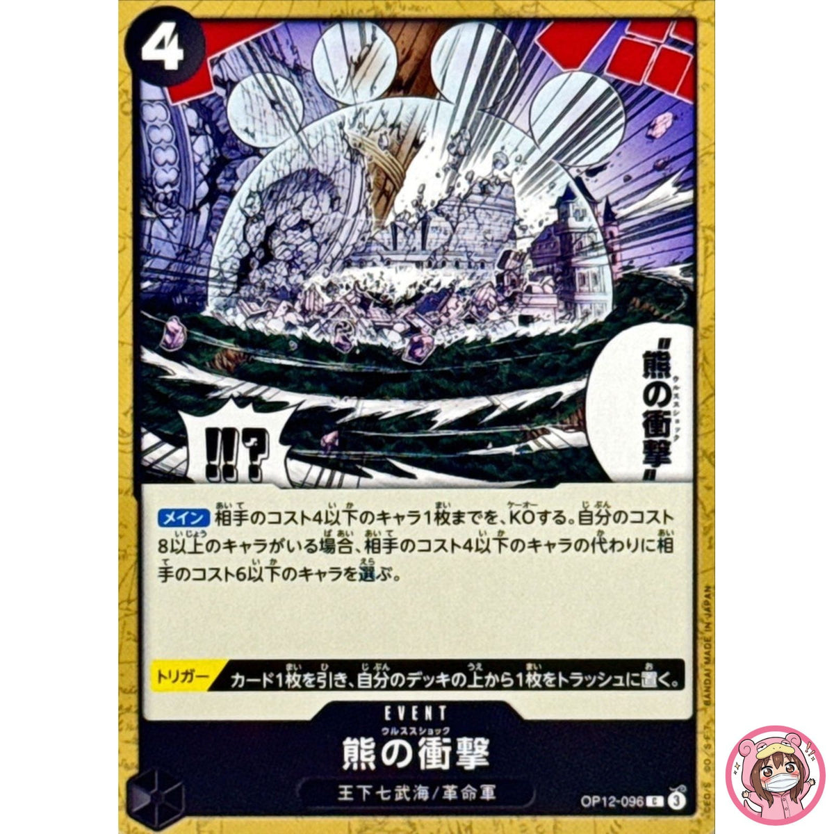 Ursa Shock OP12-096 C Legacy of the Master - ONE PIECE Card Game Japanese