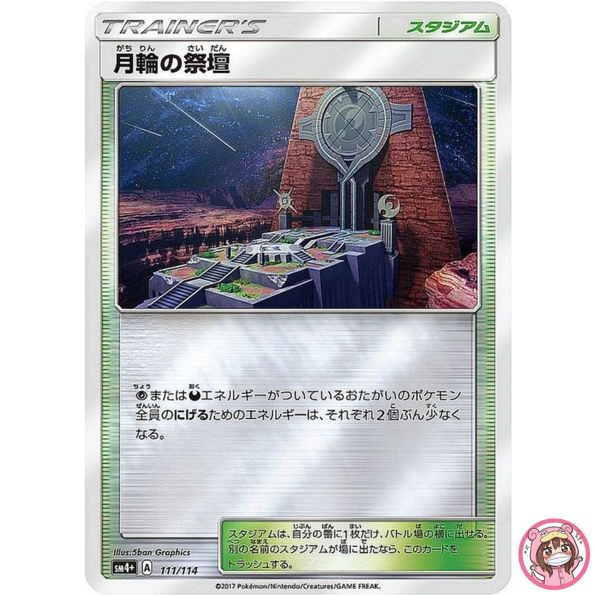 Altar of the Moone 111/114 SM4+ GX Battle Boost - Pokemon Card Japanese