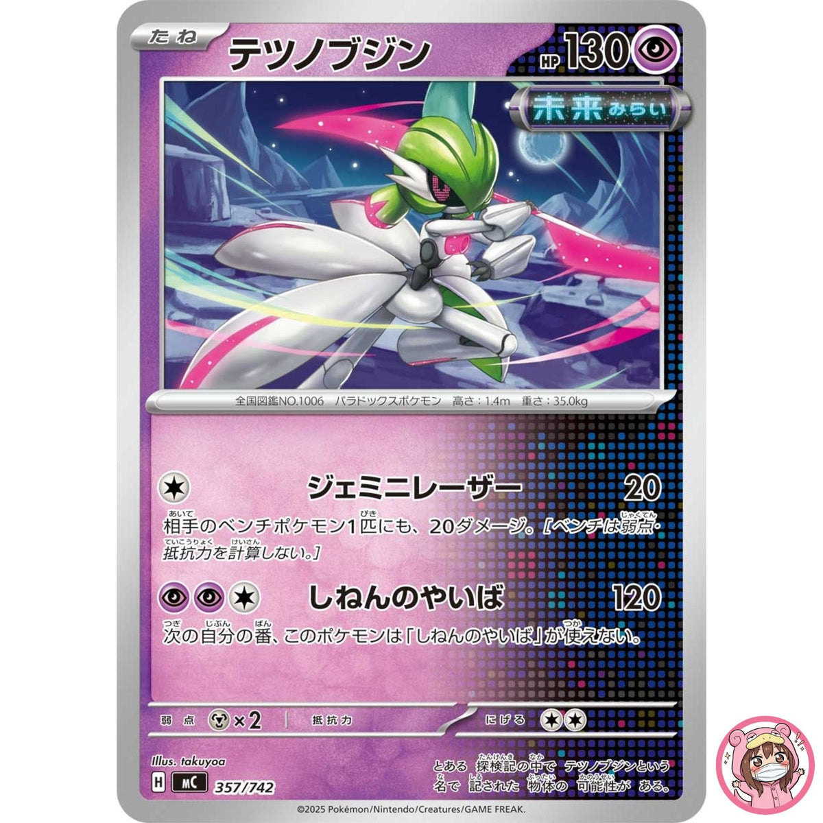 Iron Valiant 357/742 MC Start Deck 100 Battle Collection - Pokemon Card Japanese