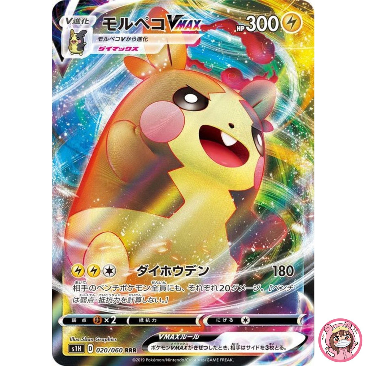 Morpeko VMAX RRR 020/060 S1H Shield - Pokemon Card Japanese