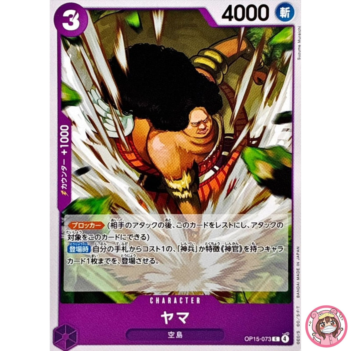 Yama OP15-073 C Adventure on KAMI's Island - ONE PIECE Card Game Japanese