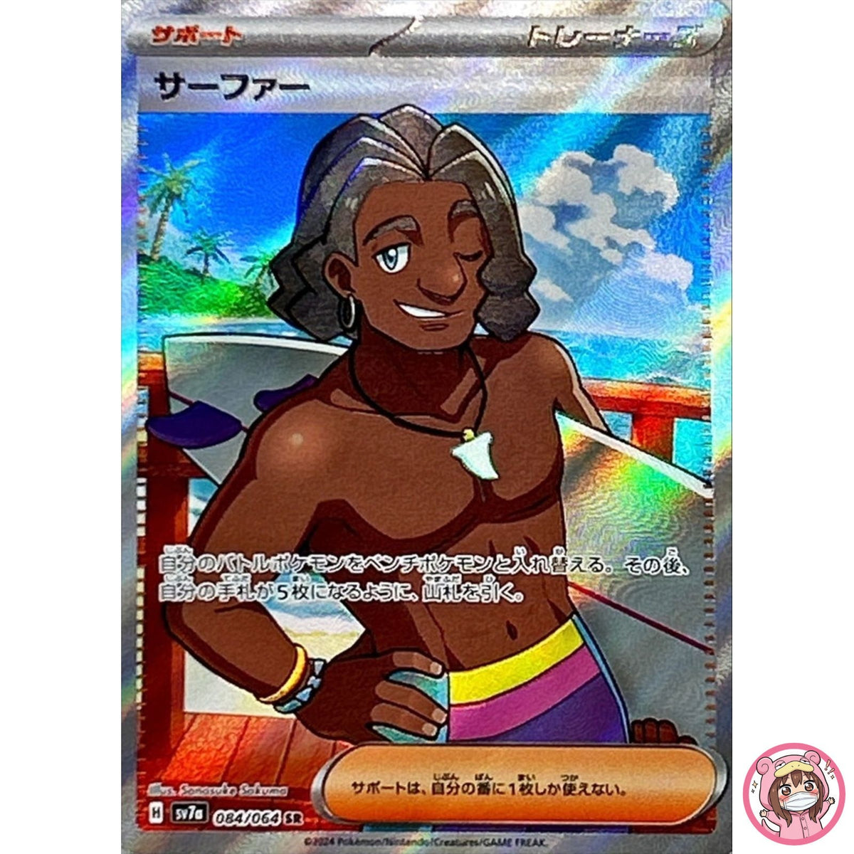Surfer SR 084/064 SV7a Paradise Dragona - Pokemon Card Japanese Scarlet & Violet