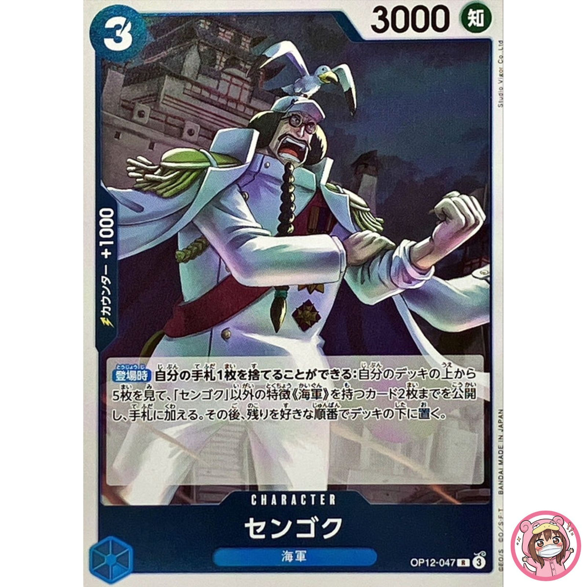 Sengoku OP12-047 R Legacy of the Master - ONE PIECE Card Game Japanese