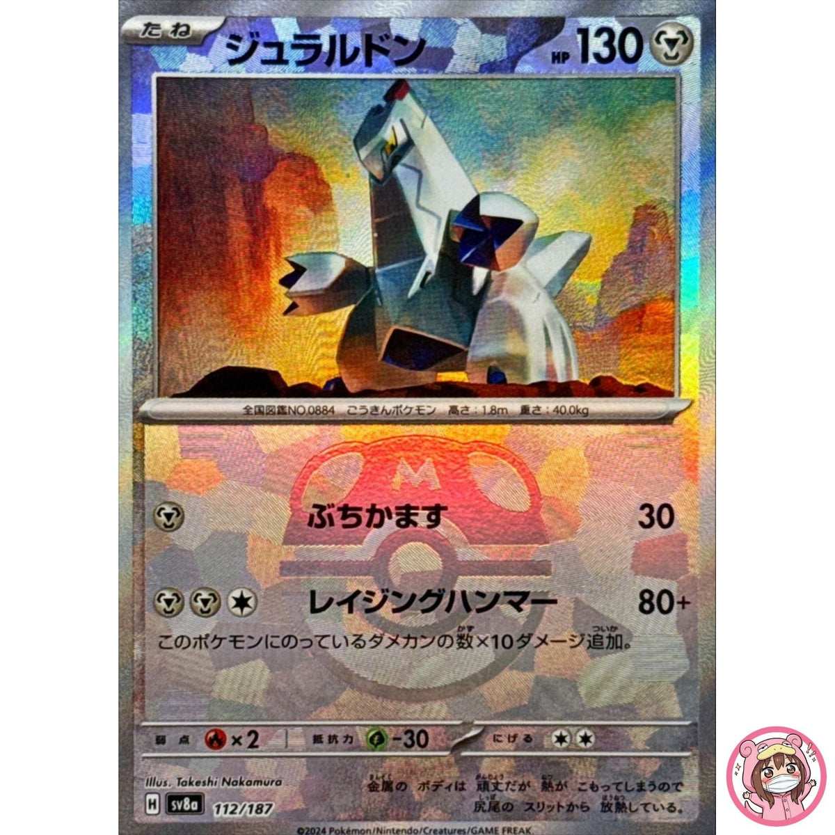 Duraludon Master Ball Foil - 112/187 SV8a Terastal Fest ex Pokemon Card Japanese