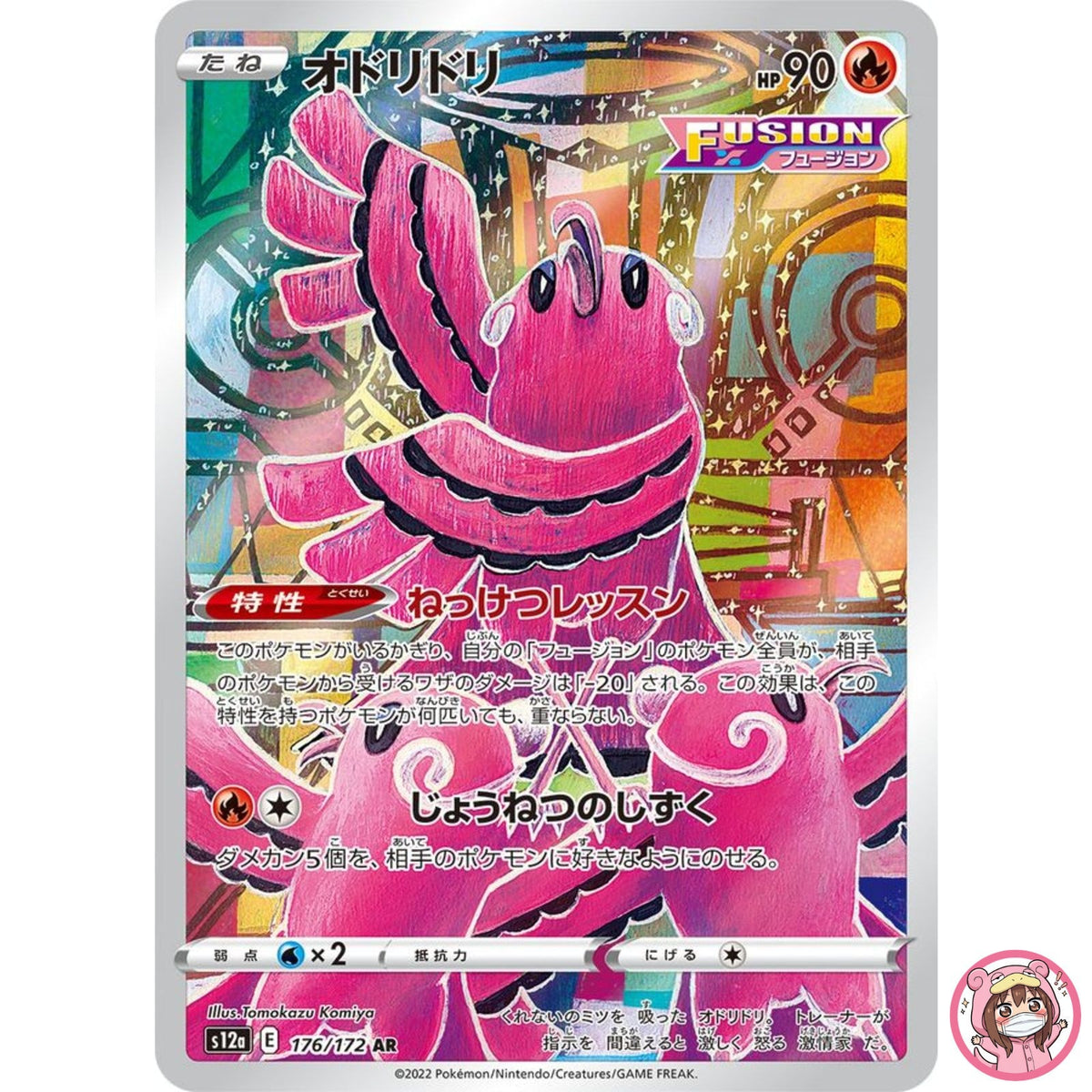 Oricorio AR 176/172 S12a VSTAR Universe - Pokemon Card Japanese