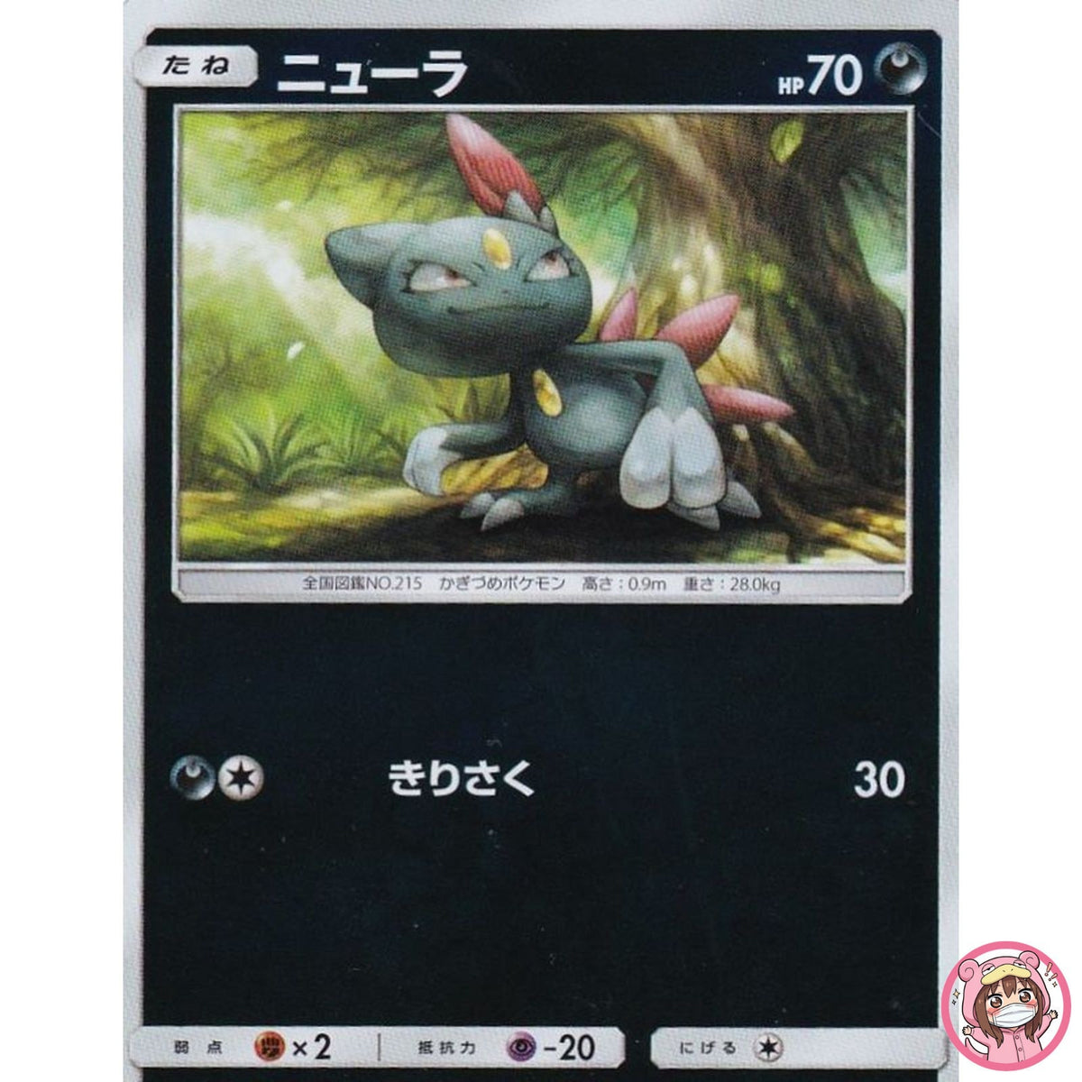 Sneasel (Reverse Holo) 073/173 SM12a GX Tag Team - Pokemon Card Japanese