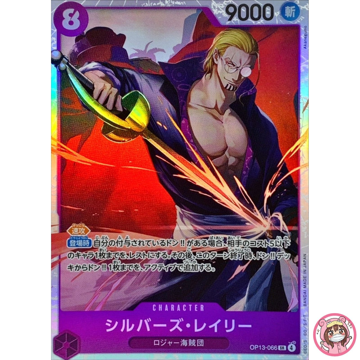 Silvers Rayleigh OP13-066 SR Carrying on His Will - ONE PIECE Card Game Japanese