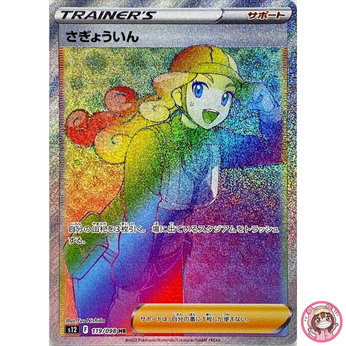 Worker HR 119/098 S12 Paradigm Trigger - Pokemon Card Japanese