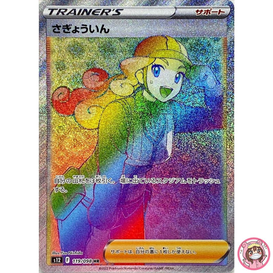 Worker HR 119/098 S12 Paradigm Trigger - Pokemon Card Japanese