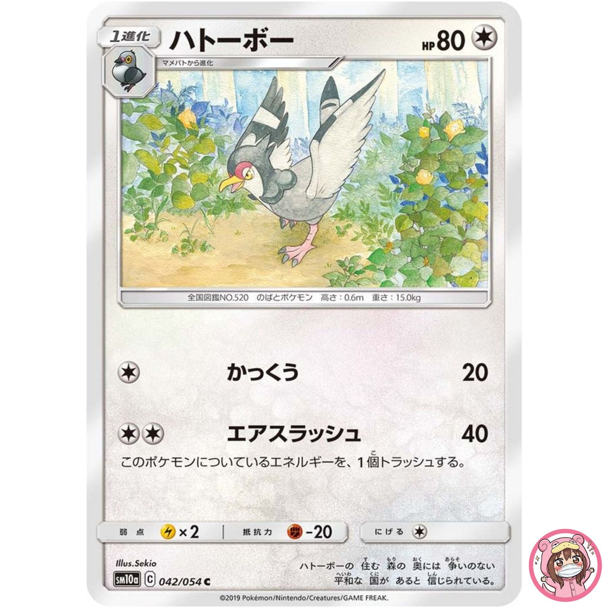 Tranquill C 042/054 SM10a GG End - Pokemon Card Japanese Sun & Moon