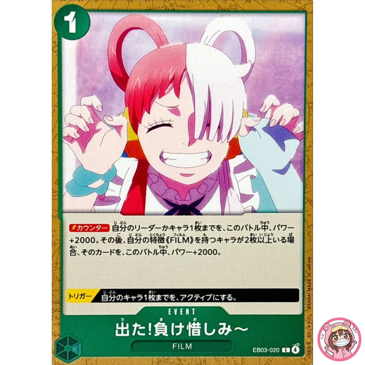 There You Are, Sore Loser! EB03-020 C ONE PIECE Heroines Edition - ONE PIECE