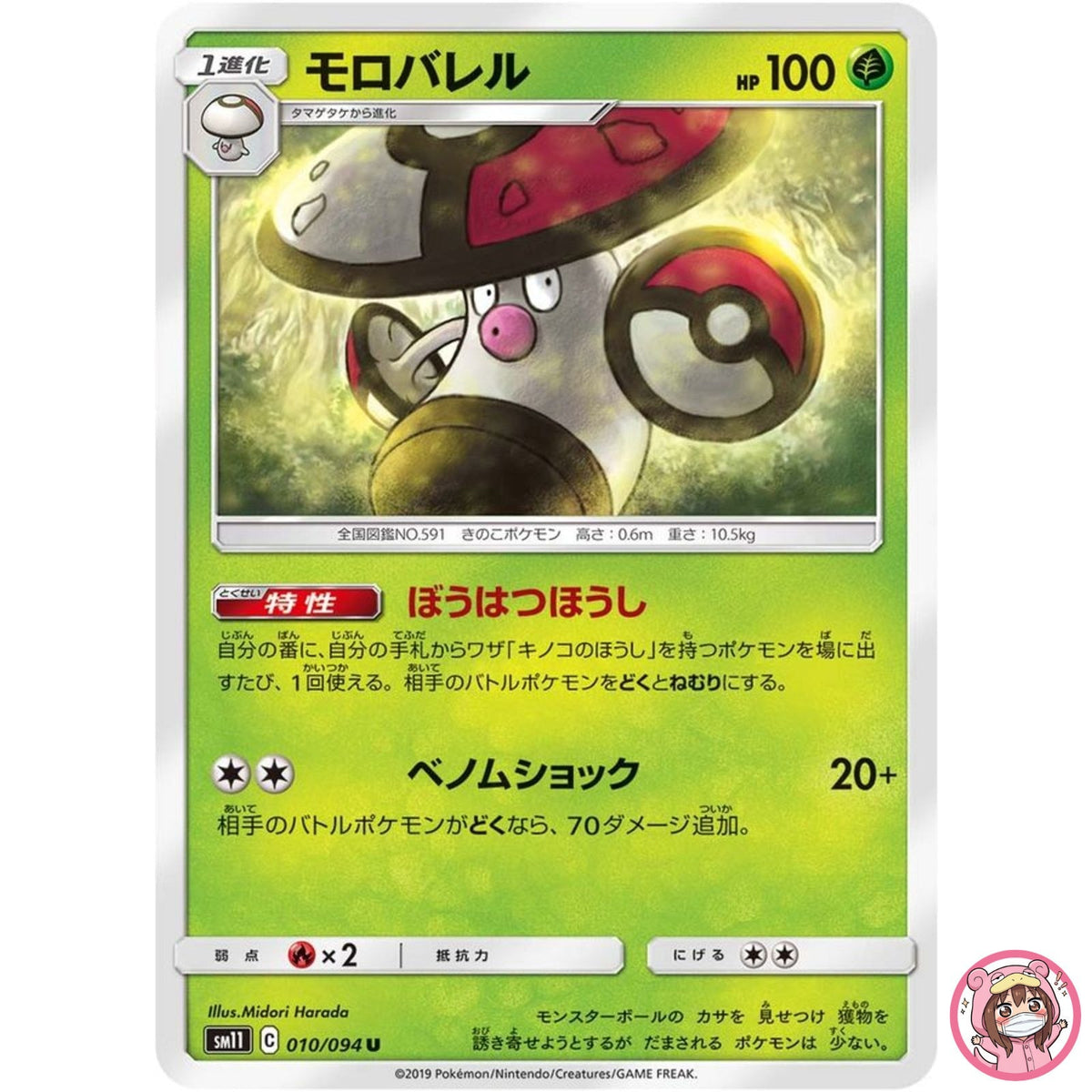 Amoonguss U 010/094 SM11 Miracle Twin - Pokemon Card Japanese Sun & Moon