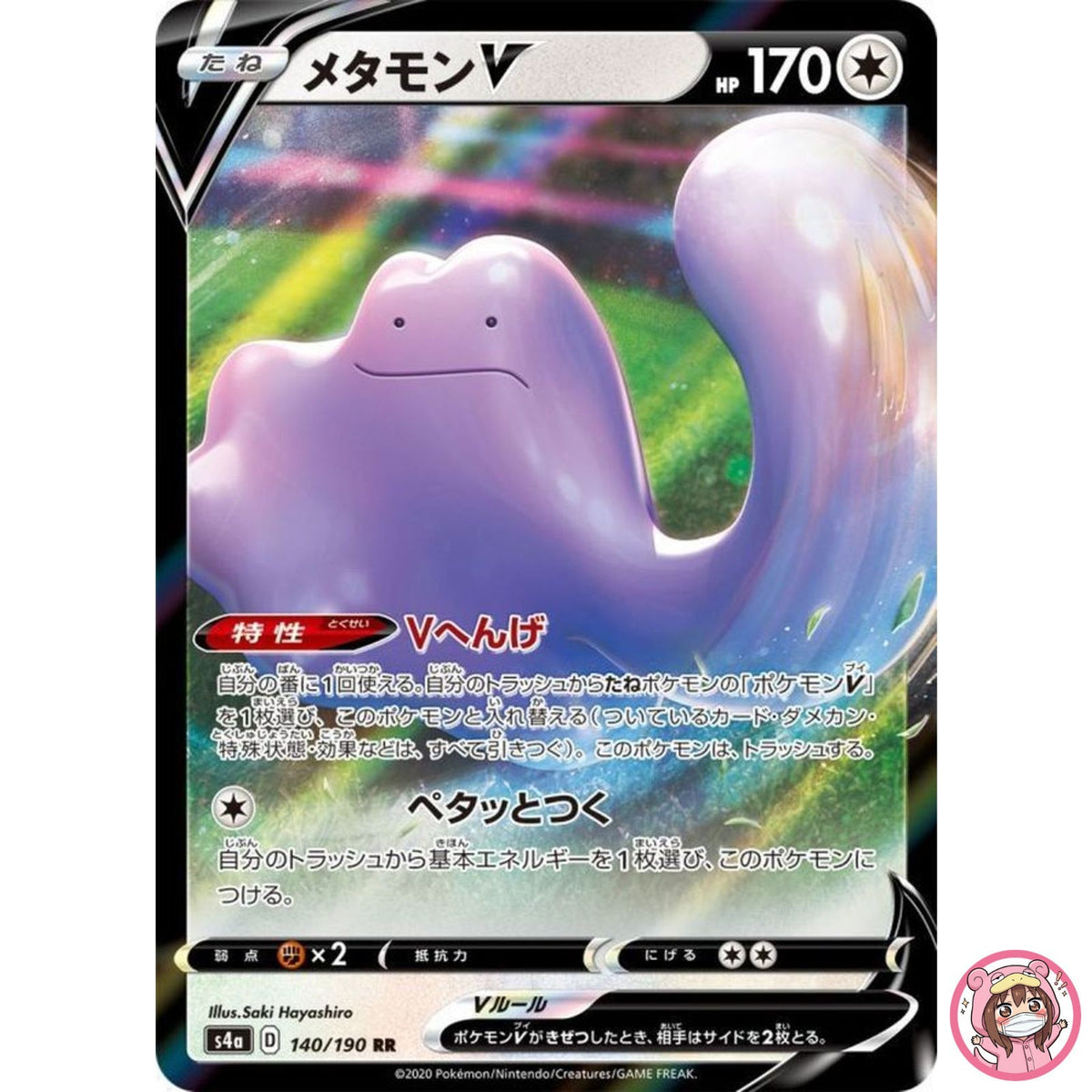 Ditto V RR 140/190 S4a Shiny Star V - Pokemon Card Japanese