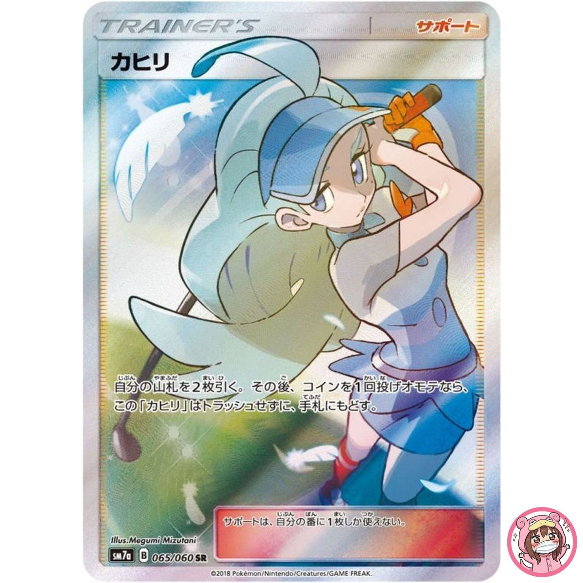 Kahili SR 065/060 SM7a Thunderclap Spark - Pokemon Card Japanese Sun & Moon