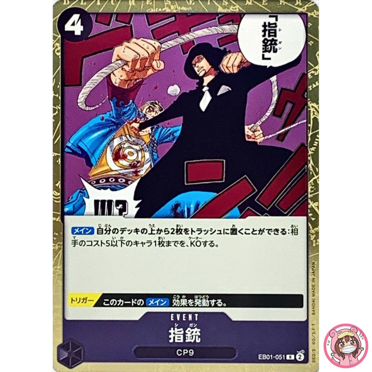 Finger Pistol EB01-051 R Memorial Collection - ONE PIECE Card Game Japanese