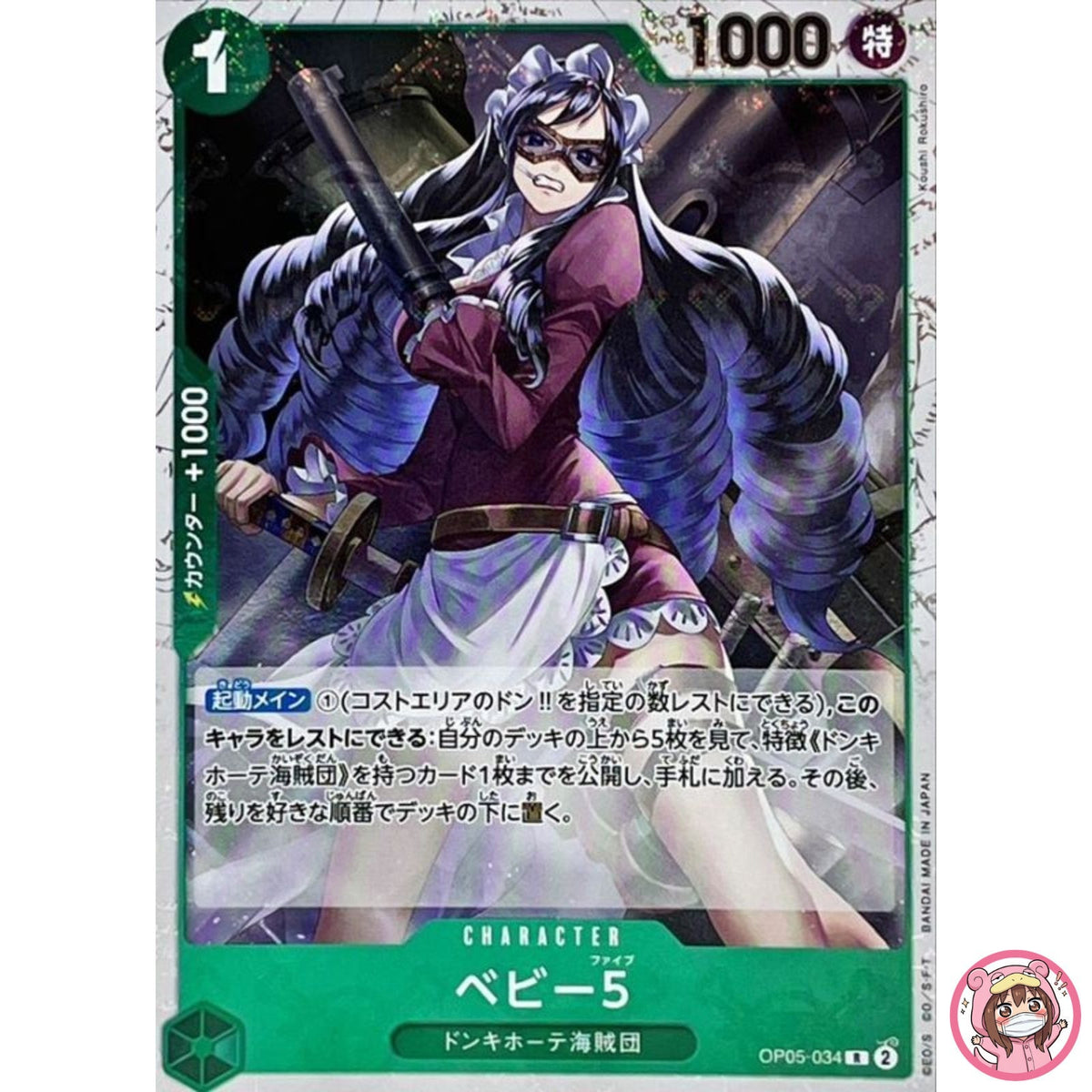 Baby 5 (Pirate Flag Foil) OP05-034 R ONE PIECE Card The Best PRB-01Japanese
