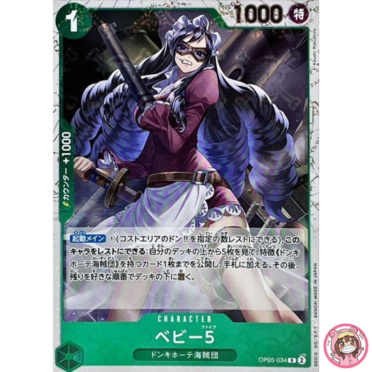 Baby 5 (Pirate Flag Foil) OP05-034 R ONE PIECE Card The Best PRB-01Japanese