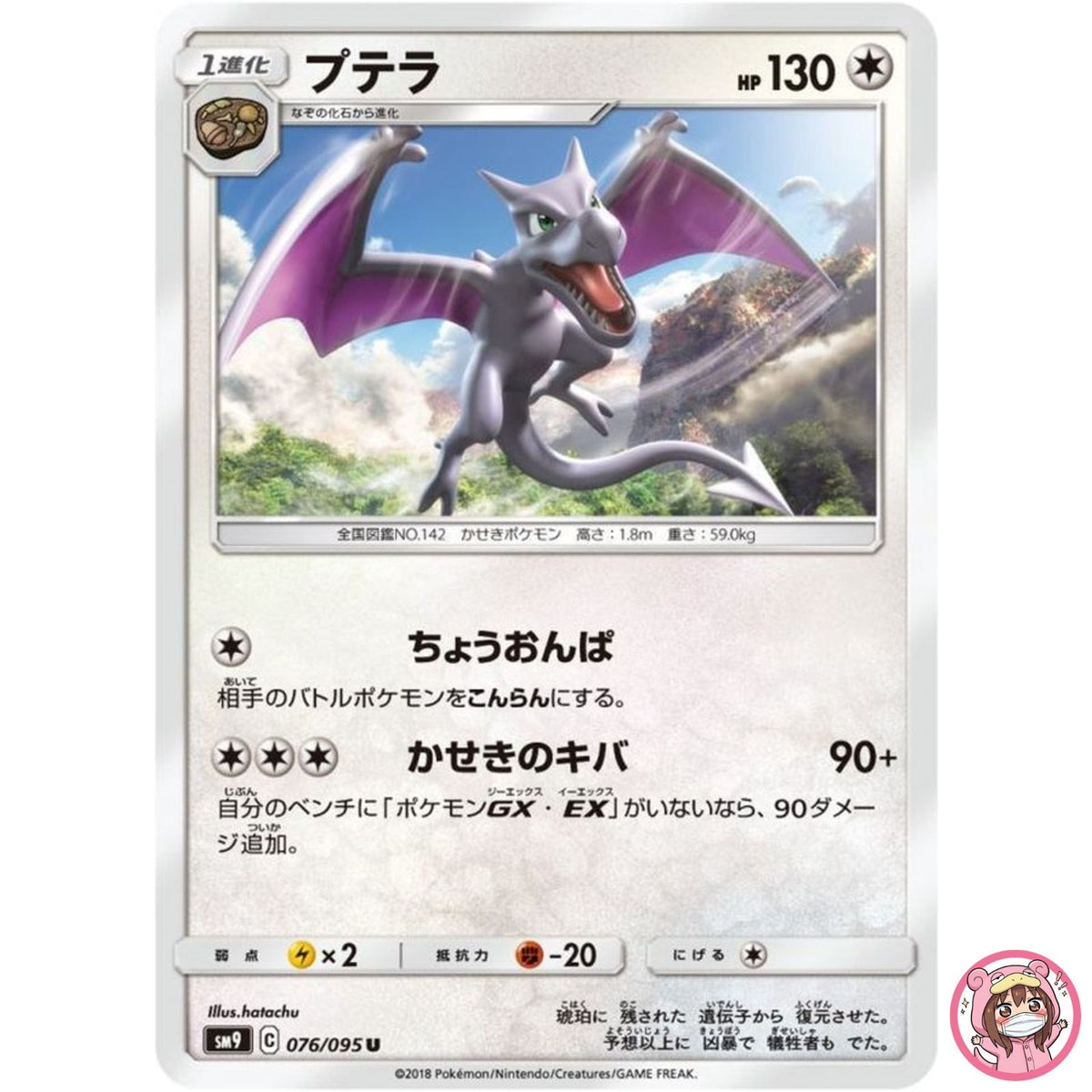 Aerodactyl U 076/095 SM9 Tag Bolt - Pokemon Card Japanese Sun & Moon