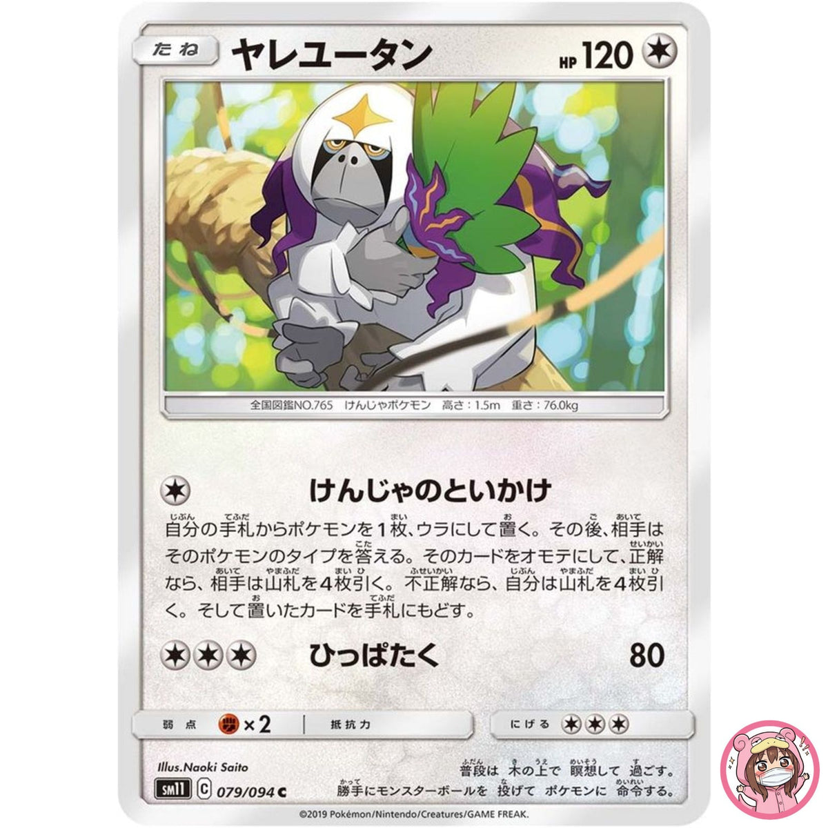 Oranguru C 079/094 SM11 Miracle Twin - Pokemon Card Japanese Sun & Moon