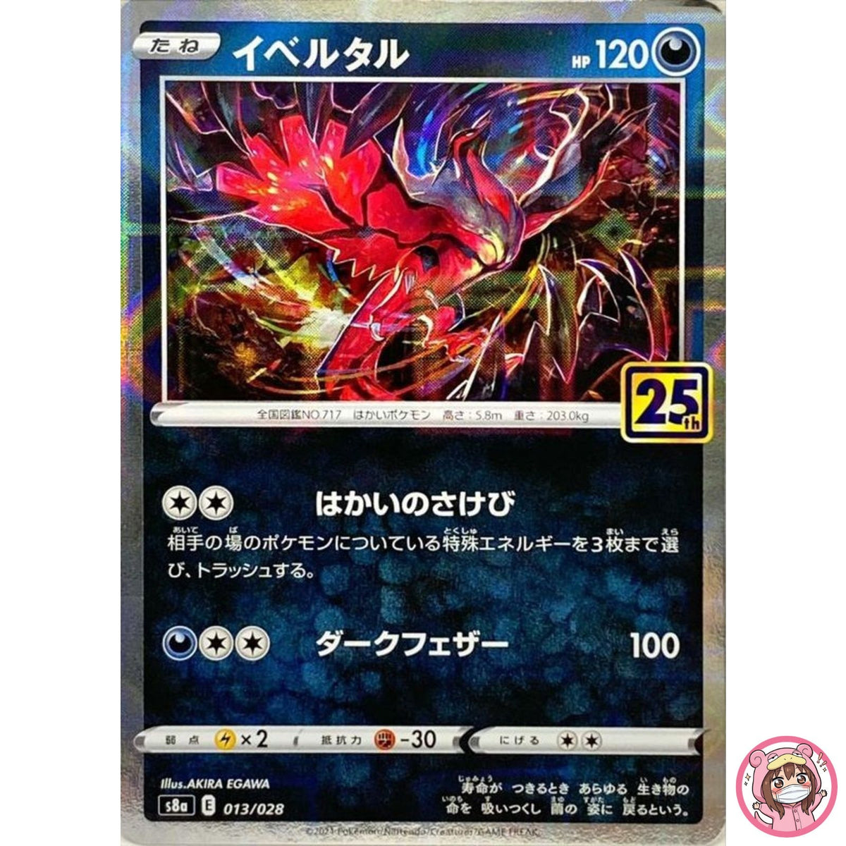 Yveltal (Reverse) 013/028 S8a 25th Anniversary - Pokemon Card Japanese