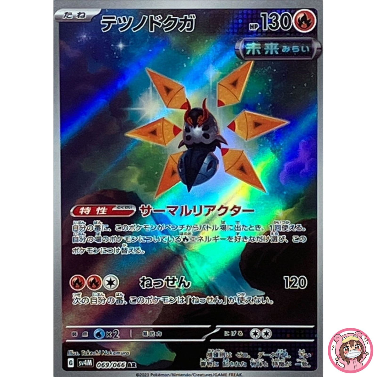 Iron Moth AR 069/066 SV4M Future Flash - Pokemon Card Japanese Scarlet & Violet