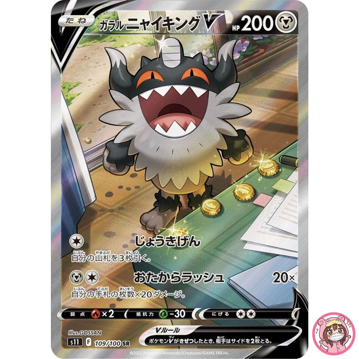 Galarian Perrserker V SR SA 109/100 S11 Lost Abyss - Pokemon Card Japanese