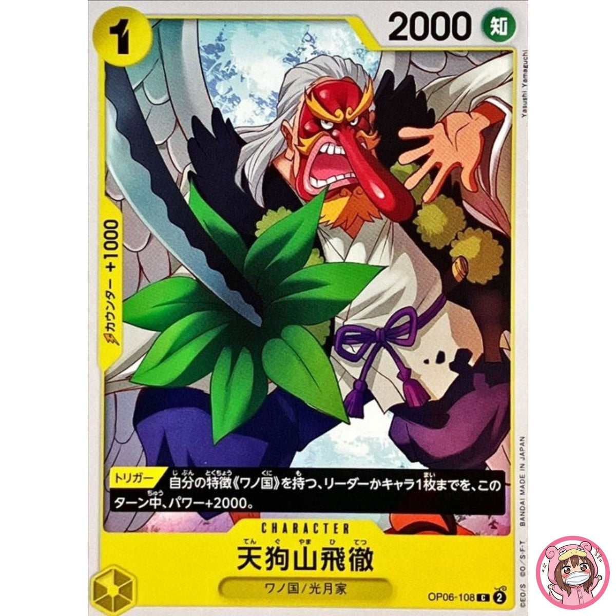 Tenguyama Hitetsu OP06-108 C Wings of Captain - ONE PIECE Card Game Japanese