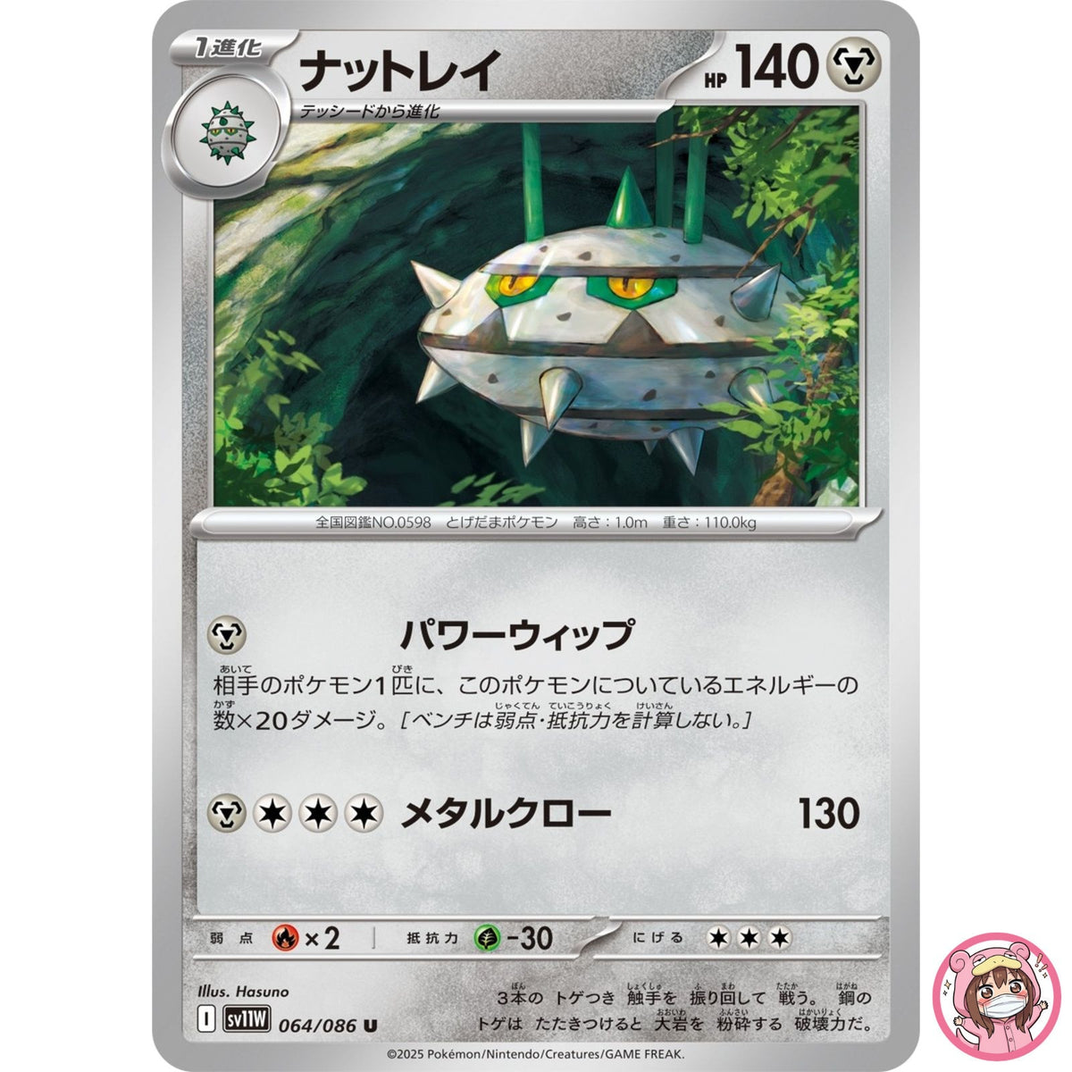 Ferrothorn U 064/086 SV11W White Flare - Pokemon Card Japanese Scarlet & Violet