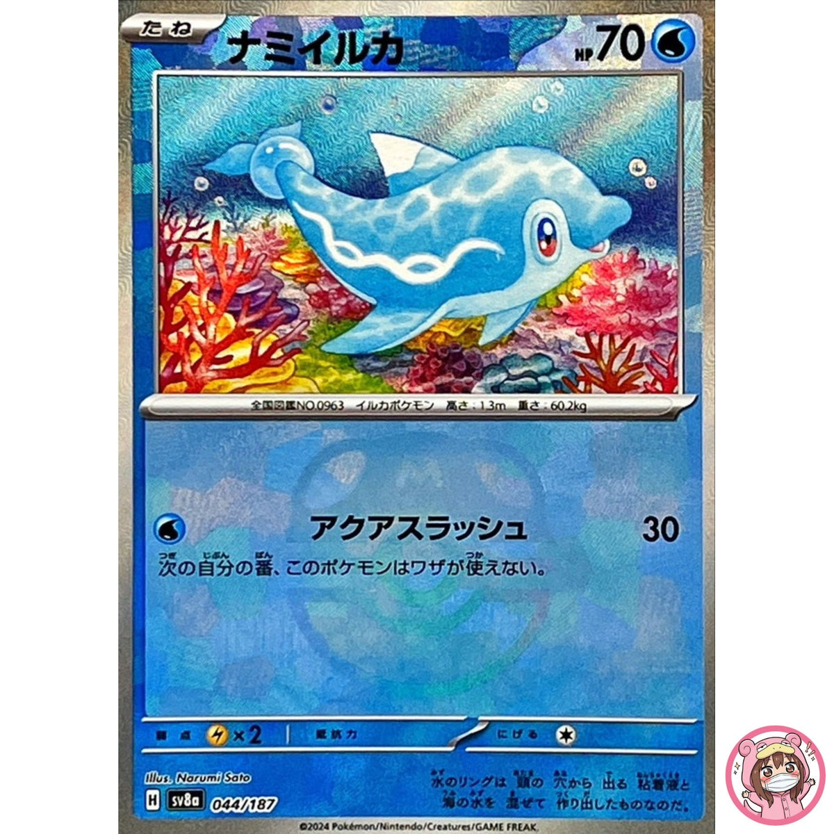 Finizen Master Ball Foil - 044/187 SV8a Terastal Fest ex - Pokemon Card Japanese