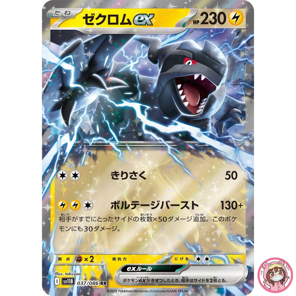 Zekrom ex RR 037/086 SV11B Black Bolt - Pokemon Card Japanese Scarlet & Violet