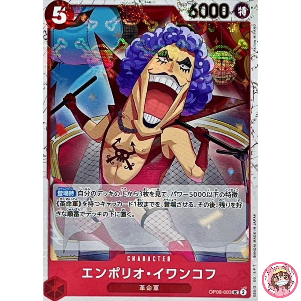 Emporio Ivankov (Pirate Flag Foil) OP06-003 UC ONE PIECE Card The Best Japanese