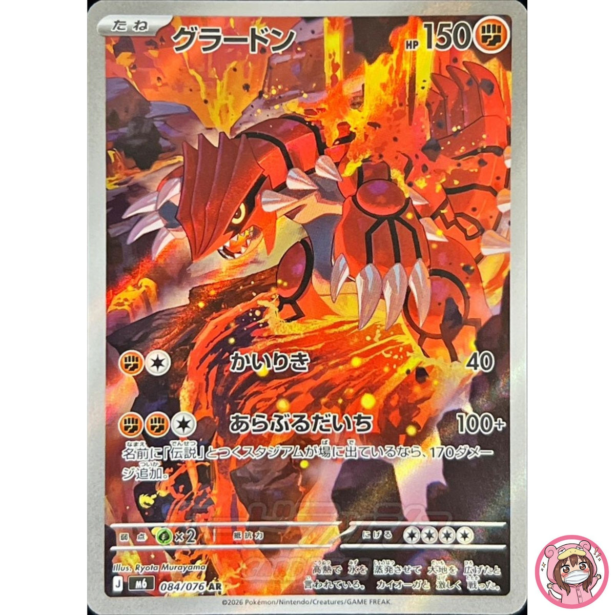 Groudon AR 084/076 M6 Storm Emeralda - Pokemon Card Japanese MEGA