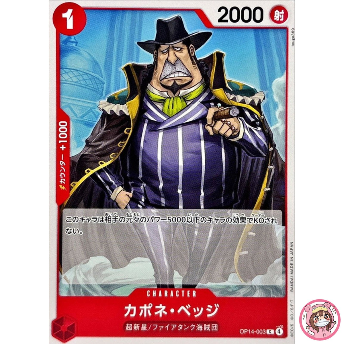 Capone Bege OP14-003 C The Azure Sea's Seven - ONE PIECE Card Game Japanese