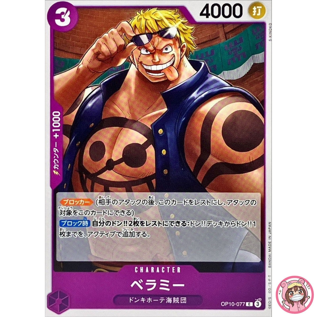 Bellamy OP10-077 C Royal Blood - ONE PIECE Card Game Japanese