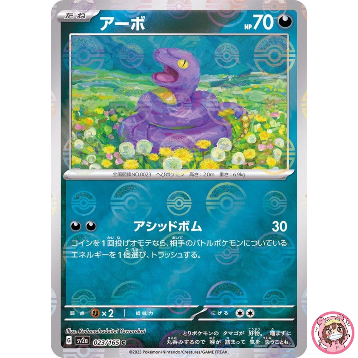 Ekans (Reverse Holo) C 023/165 SV2a Pokémon Card 151 - Pokemon Card Japanese