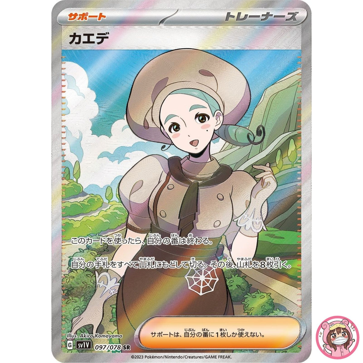 Katy SR 097/078 SV1V Violet ex - Pokemon Card Japanese