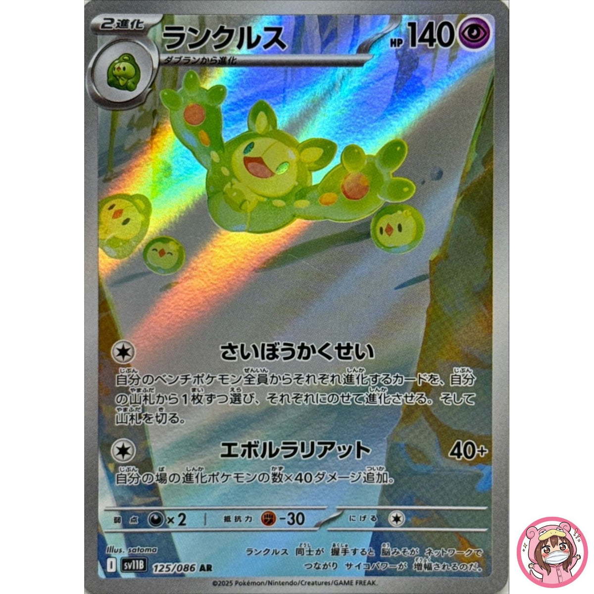 Reuniclus AR 125/086 SV11B Black Bolt - Pokemon Card Japanese Scarlet & Violet