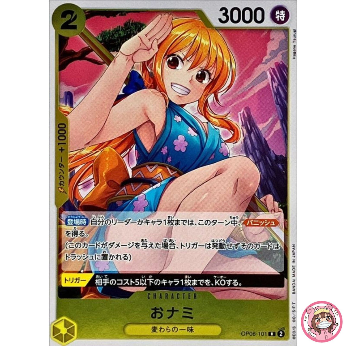 O-Nami OP06-101 R Wings of Captain - ONE PIECE Card Game Japanese