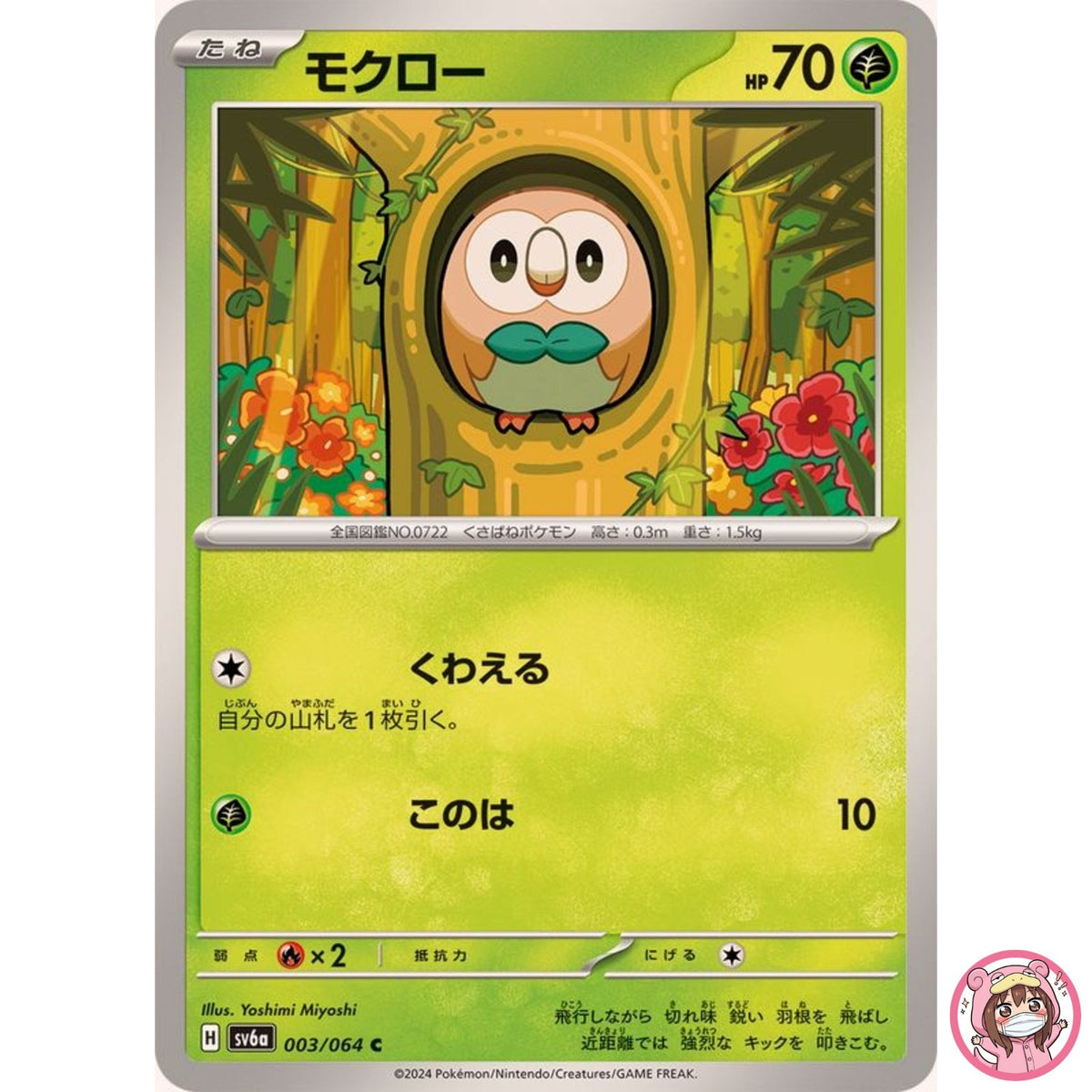 Rowlet C 003/064 SV6a Night Wanderer - Pokemon Card Japanese Scarlet & Violet