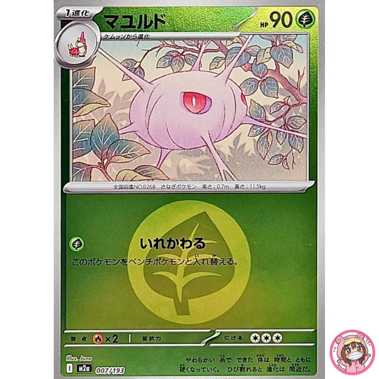 Cascoon (Grass Energy Foil) 007/193 M2a MEGA Dream ex - Pokemon Card Japanese
