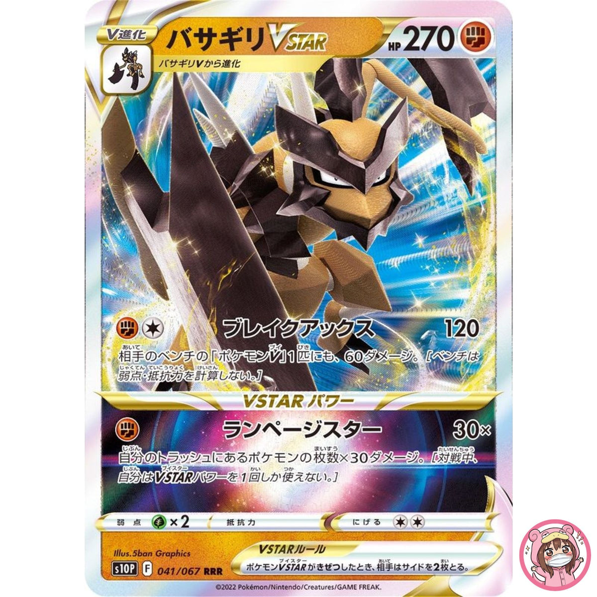 Kleavor VSTAR RRR 041/067 S10P Space Juggler - Pokemon Card Japanese