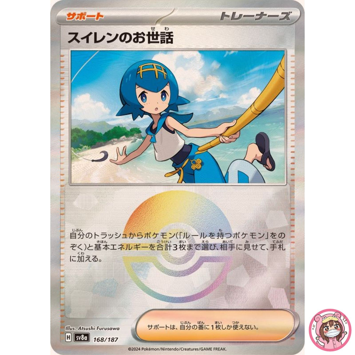 Lana's Assistance Reverse Holo 168/187 SV8a Terastal Fest ex Pokemon Japanese