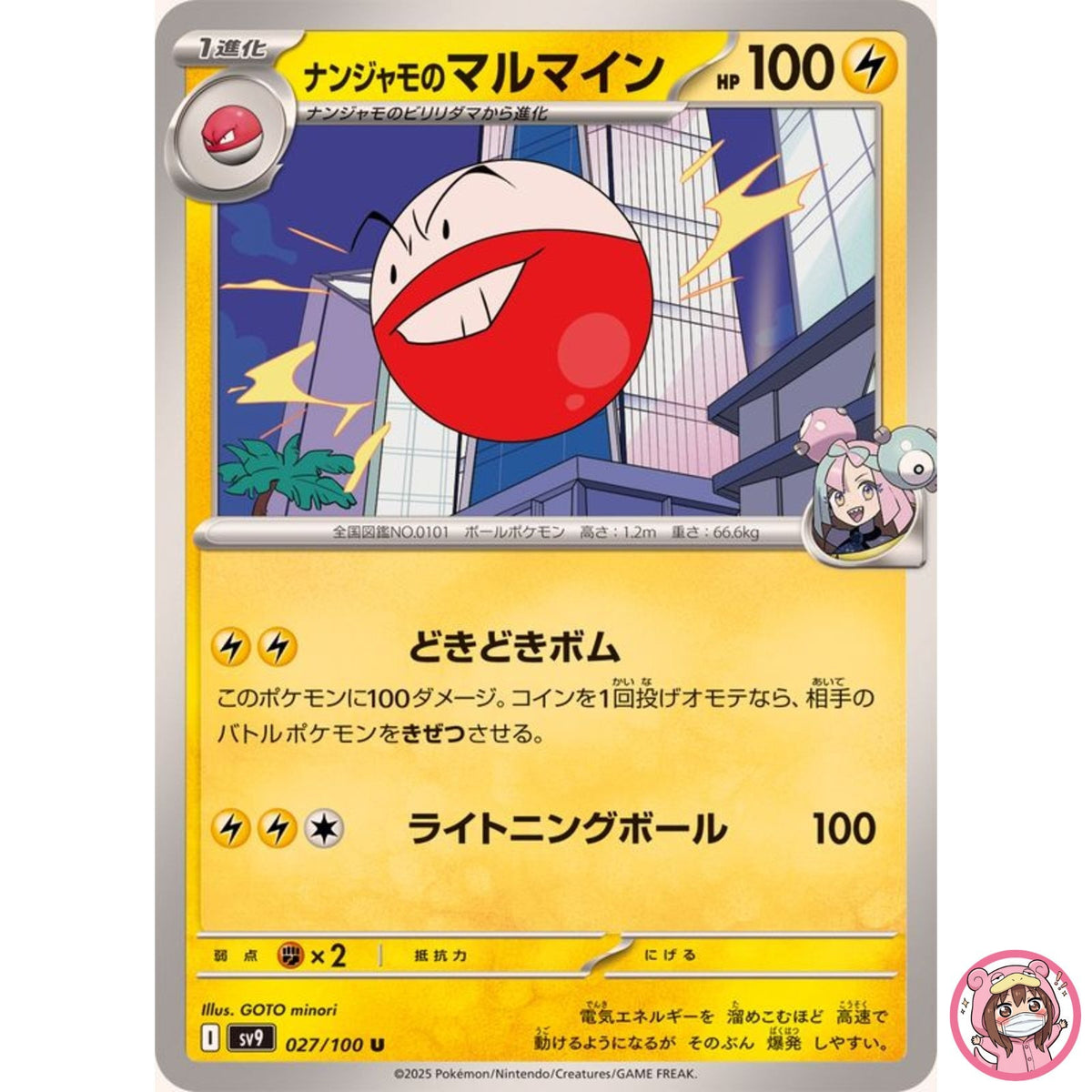 Iono's Electrode U 027/100 SV9 Battle Partners - Pokemon Card Japanese