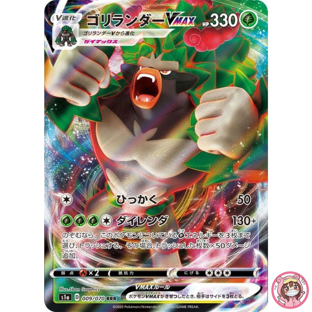 Rillaboom VMAX RRR 009/070 S1a VMAX Rising - Pokemon Card Japanese