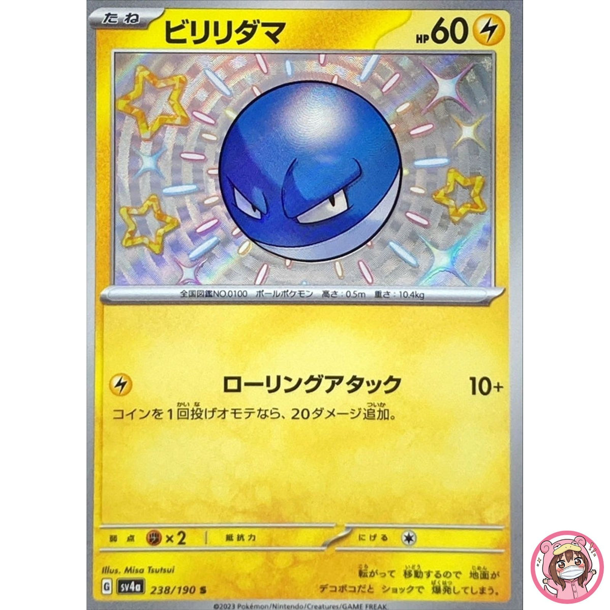 Shiny Voltorb S 238/190 SV4a Shiny Treasure ex - Pokemon Card Japanese