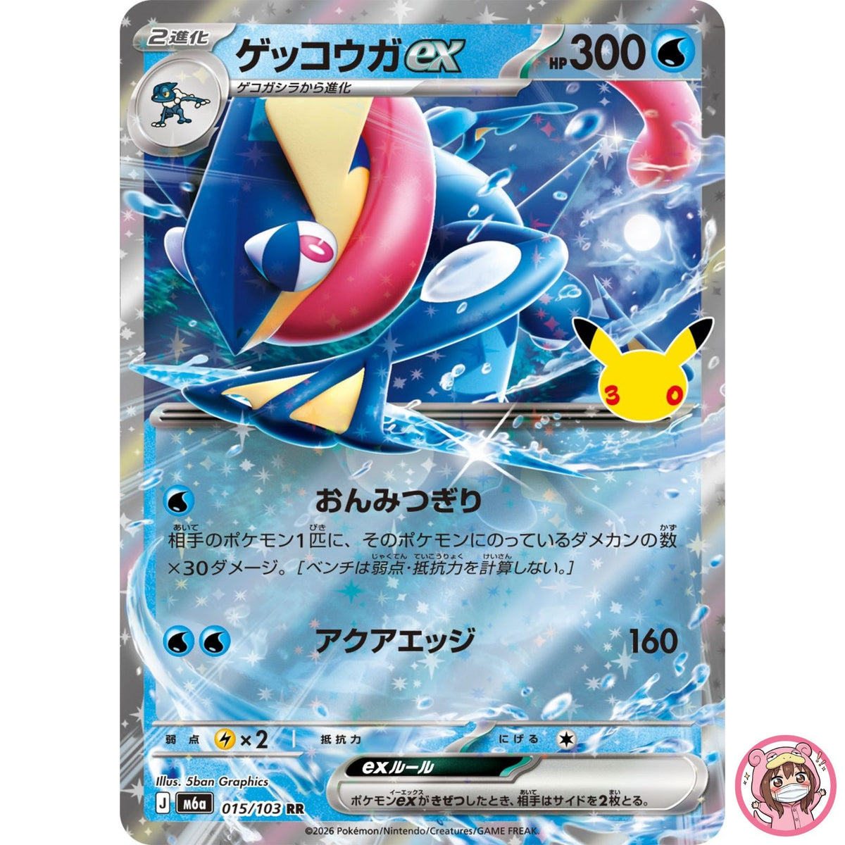 Greninja ex RR 015/103 M6a 30th Celebration - Pokemon Card Japanese MEGA