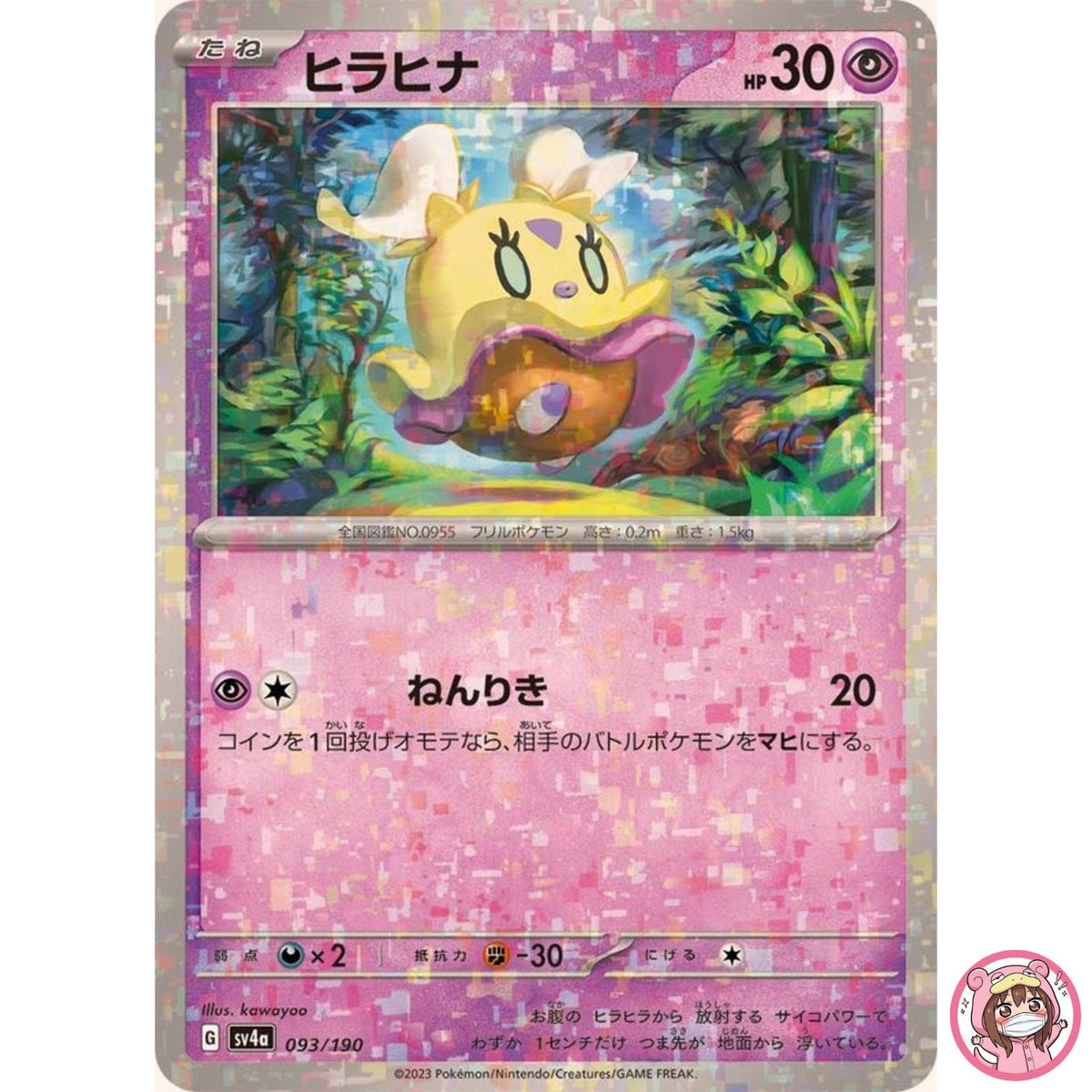 Flittle (Reverse Holo) 093/190 SV4a Shiny Treasure ex - Pokemon Card Japanese