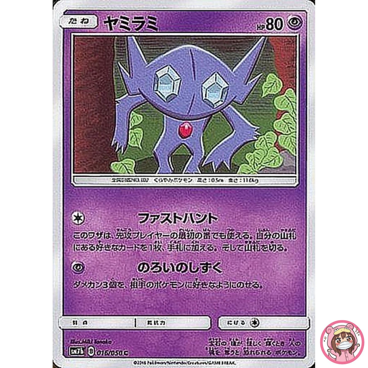 Sableye C 016/050 SM7b Fairy Rize - Pokemon Card Japanese Sun & Moon
