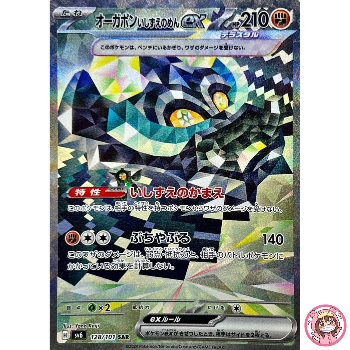 Cornerstone Mask Ogerpon ex SAR 128/101 SV6 Mask of Change Pokemon Card Japanese