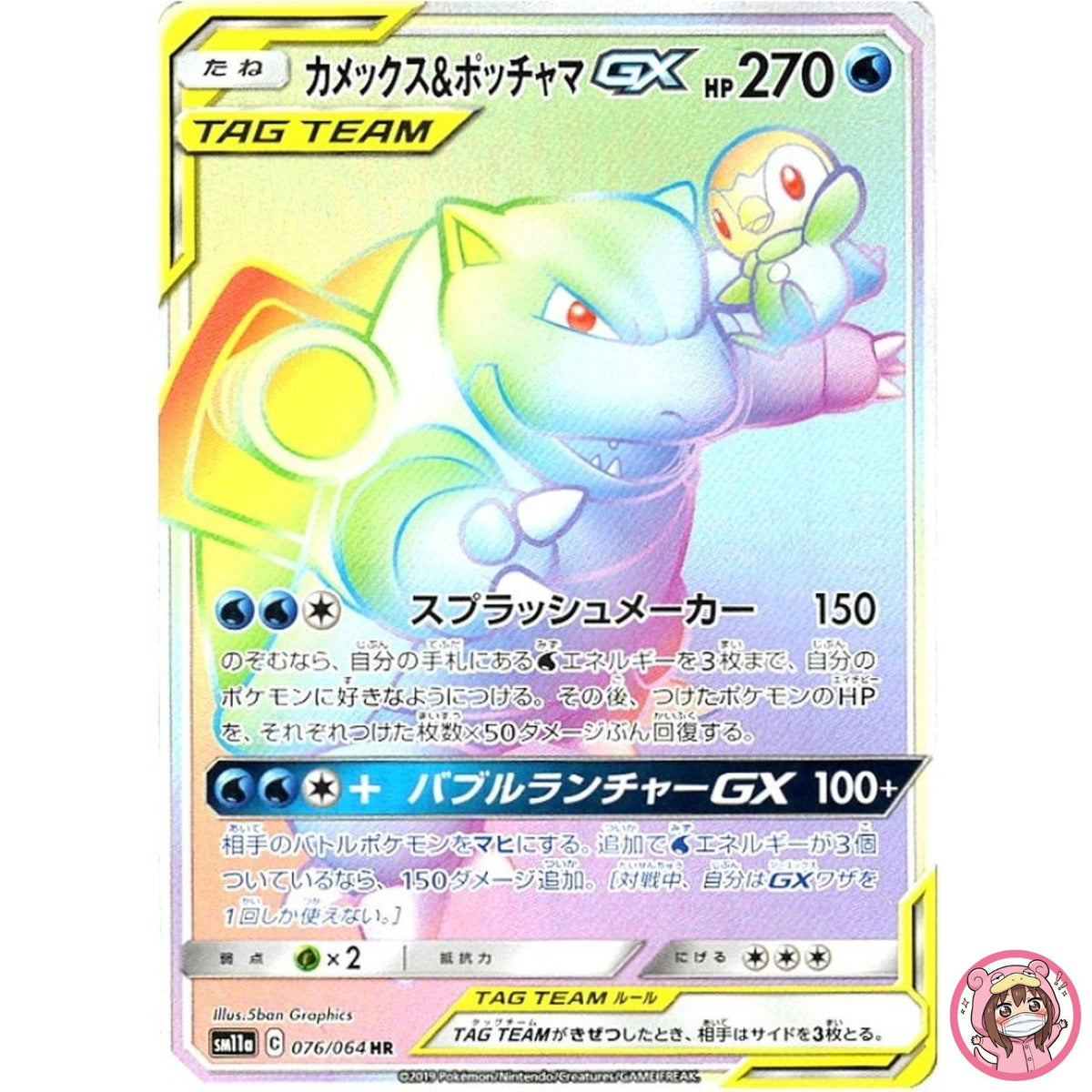 Blastoise & Piplup GX HR 076/064 SM11a Remix Bout - Pokemon Japanese